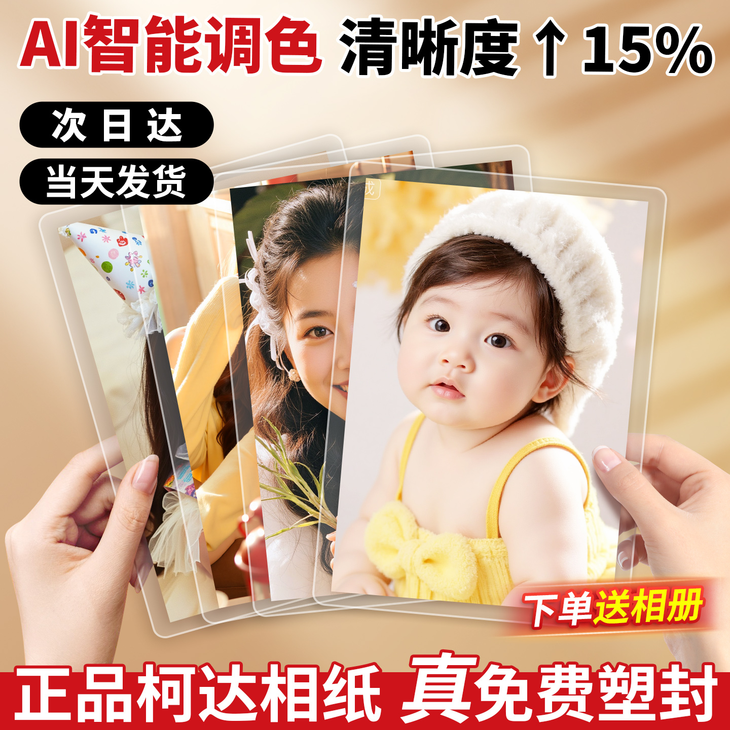 顺丰真免费塑封高清冲印当天发货