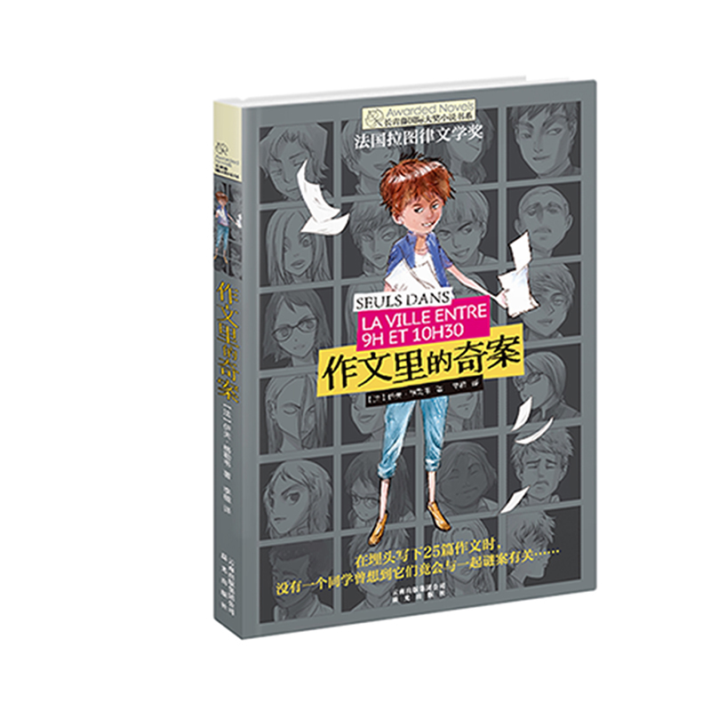 新版作文里的奇案第三辑 长青藤国 际大奖小说 四五六年级小学生课外阅读书籍 8 9 10 12 13 14 15岁儿童文学读物 禹田文化 正品
