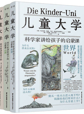儿童大学全套5册科学家讲给孩子的启蒙课世界+人文+自然+宇宙+秩序科普百科书籍三至六年级小学生课外阅读书籍青少年版正版8～12岁