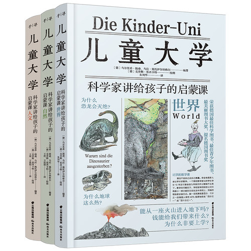 儿童大学全套3册科学家讲给孩子的启蒙课世界+人文+自然 科普百科书籍三四五六年级小学生课外阅读书籍青少年版正版8～12岁适读