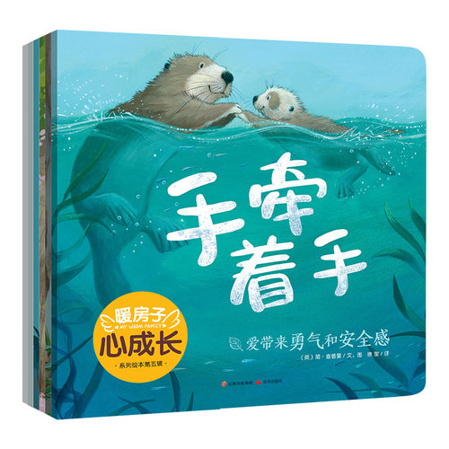 暖房子心成长系列绘本 第五辑 套装（共6册）