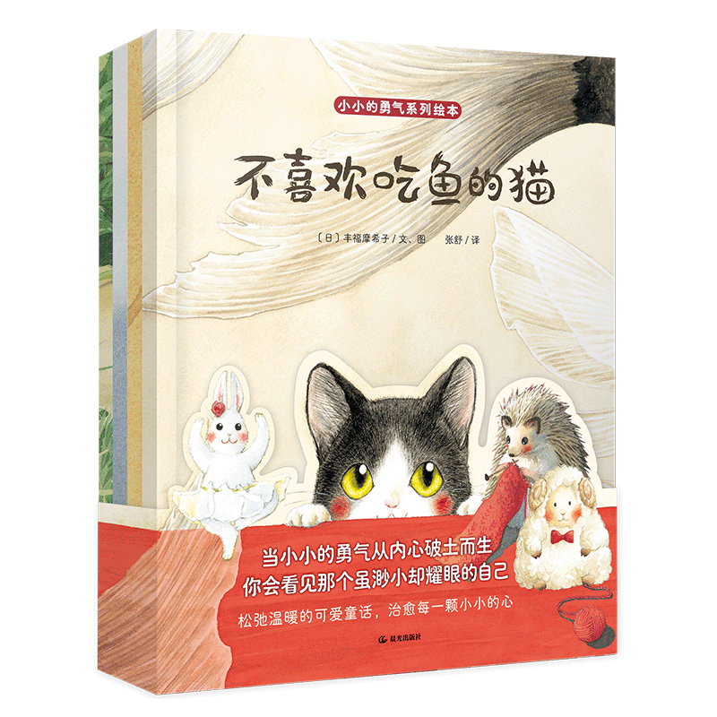 小小的勇气系列绘本（全4册）反内耗绘本 松弛治愈 塑造强大内心 禹田文化传媒