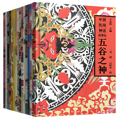 中国民间神话故事绘绘本