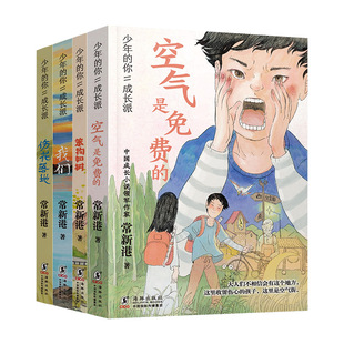 伤花落地我们 常新港著 少年 作家作品 成长励志读物小学生课外阅读书籍 你成长派笨狗如树空气是免费 4册任选