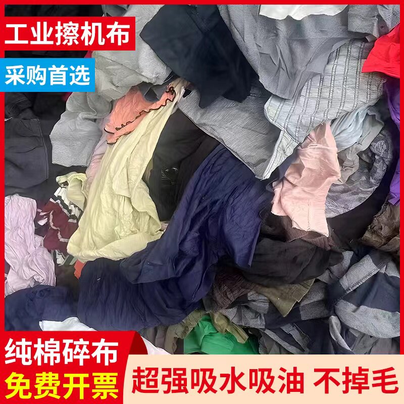 碎布擦机布纯棉抹布工业抹布吸水抹布