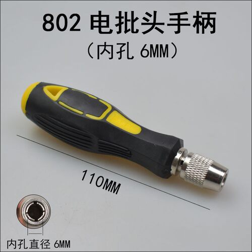 圆柄手动电批头手柄801/802