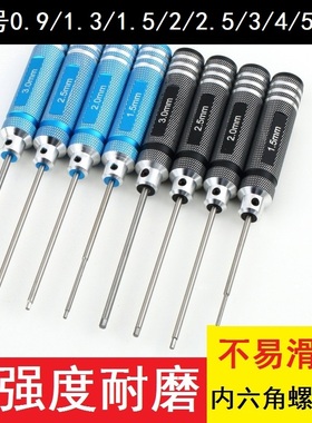 航模内六角螺丝刀扳手套装HSS高速钢/镀钛超硬公制模型维修工具