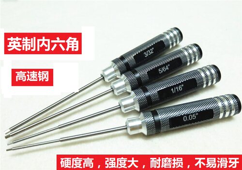 英制内六角螺丝刀直柄扳手0.05