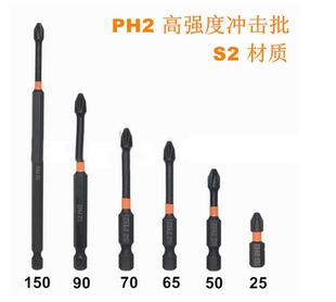 S2合金钢磷化PH2十字批头1/4六角柄高强度耐冲击螺丝起子头冲击批