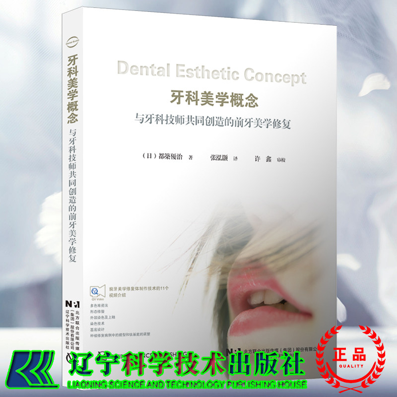 现货正版牙科美学概念与