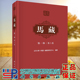 马藏第一部第八卷科学出版 社北京大学马藏编纂与研究中心9787030643230