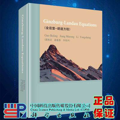现货金兹堡朗道方程英文版科学出版社