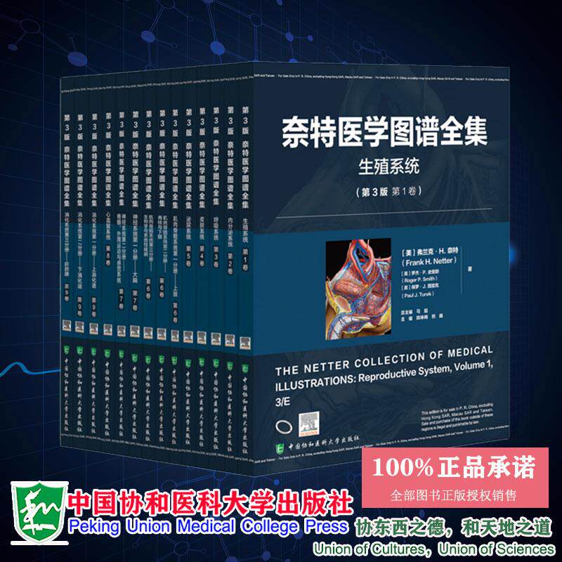 任选 奈特医学图谱全集 第3版 消化系统神经系统呼吸系统内分泌系统心血管系统肌肉骨骼系统皮肤系统上下消化道生殖系统内分泌系统