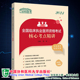 李冬中国协和医科大学出版 正版 协和医考 2023全国临床执业医师资格考试核心考点精讲 社9787567921221 现货