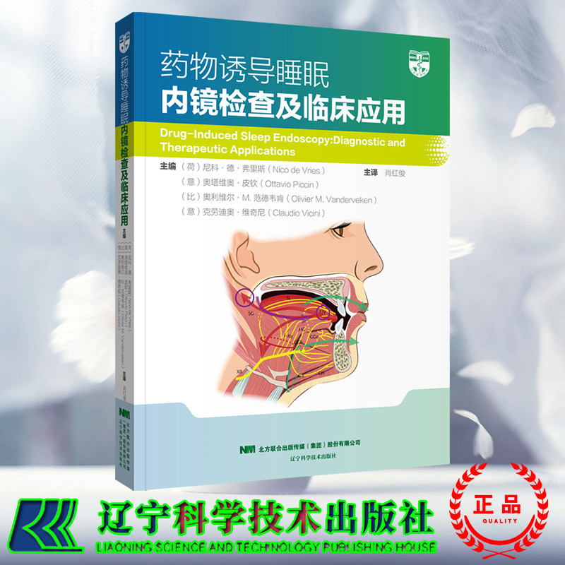 现货正版 药物诱导睡眠内镜检查及临床应用 （荷兰）尼科·德·弗里斯等 辽宁科学技术出版社 9787559127570