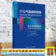现货 社姜虹夏明9787117301855 小儿气道麻醉管理新方法与新技术人民卫生出版
