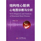 现货 书 结构性心脏病心电图诊断与分析 绝版 光盘不可用 含光盘 正版