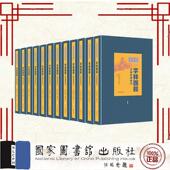 社 字林西报 9787501382392 中国社会科学院近代史研究所 国家图书馆出版 星期新闻增刊 全十二册