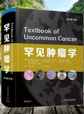 现货正版罕见肿瘤学 原书第5版 多个不同方面深入解剖罕见肿瘤的临床治疗 提高对罕见肿瘤的了解中国科学技术出版社9787504690159