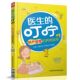 叮咛——早产宝宝 养育指导 中国医药科技出版 现货 社 刘翠青主编 医生 平莉莉 正版 翟淑芬