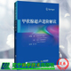 等主编 超声引导下细针穿刺活检 社 甲状腺超声进阶解读 9787559120281 辽宁科学技术出版 亚历山大N·森查 超声诊断 正版 甲状腺癌