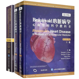 共2种3册Braunwald心脏病学第10版心血管内科学教科书平装英文影印上下卷/临床心律失常与电生理学Braunwald心脏病学姊妹卷第3版