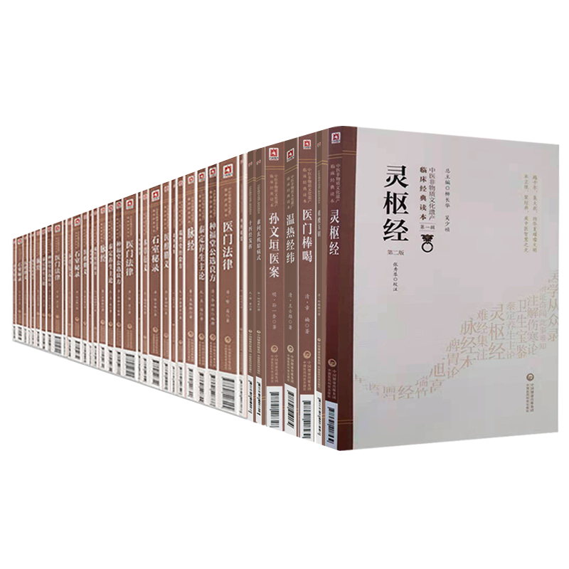 共50册中医非物质文化遗产临床经典读本第二版第一辑灵枢经脉经温热经纬伤寒论温疫论四诊抉微针灸甲乙经苏沈濒湖脉学奇经八脉考