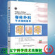 椎间盘 附赠视频 形态学生物力学生理学和病理学 闫亮等主译 社9787559124166 现货 辽宁科学技术出版 脊柱外科手术视频荟萃