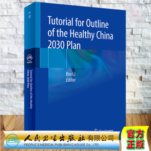 the Plan健康中国2030规划纲要解读人民卫生出版 for 社李斌9787117311533 2030 Outline China Tutorial Healthy