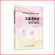 社 人民卫生出版 徐虹主编 儿童遗尿症诊疗规范 现货