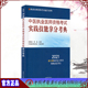 现货2021中医执业医师资格考试实践技能拿分考典执业医师资格考试通关系列吴春虎李烁中国中医药出版 社9787513263665