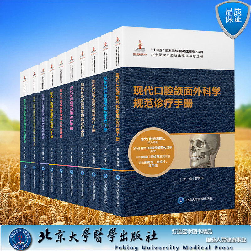 10本现代儿童口腔医学规范诊疗手册口腔颌面外科学牙体牙髓病学颌面病理学颌面医学影像学黏膜病学规范全科医学修复学正畸学牙周病