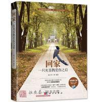 回家 一只灰喜鹊受伤之后 谢立军 科学出版社 9787030449658