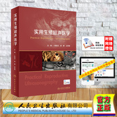 舒静 9787117353991 精装 社 人民卫生出版 王军梅 彭成忠 实用生殖超声医学 赠网络增值服务 现货 正版