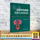 听力问题健康指导 人民卫生出版 尚东浩 精装 社9787117378062 王大业 听见