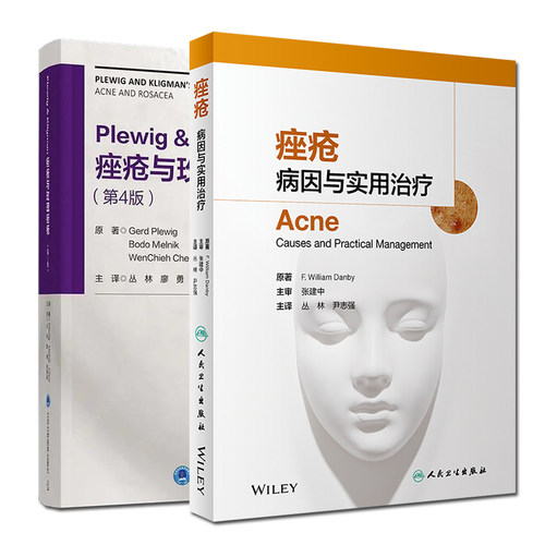 共两册 痤疮病因与实用治疗/Plewig&Kligman痤疮与玫瑰痤疮第4版丛林尹志强等主译皮肤科临床组织病理学图谱药妆品