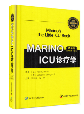 现货 MARINO ICU诊疗学精华版原书第2版中国科学技术出版社