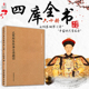 全60册 含书名索引 人名索引各一册 正版 社 武英殿本四库全书总目 国家图书馆出版 国学基本典籍丛刊 现货