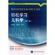 轻松学习系列丛书 轻松学习儿科学 第2版