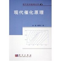 正版现货 现代催化原理 现代化学基础丛书3 现代化学基础丛书3 吴越 杨向光 科学出版社 9787030145802平装胶订