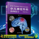 实用神经病学 小儿神经外科手术笔记2 神经解剖 影像学特征 社9787523601655 现货速发 中国科学技术出版 宫剑