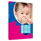 现货小儿百病推拿消何世桢高清顺高山中国中医药出版 社