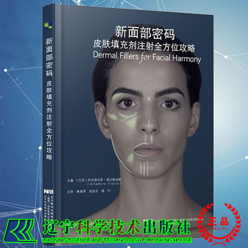 现货新面部密码皮肤填充