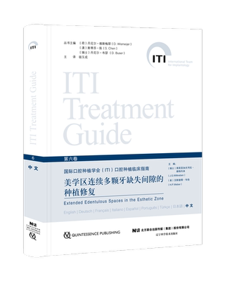 现货 ITI美学区连续多颗牙缺失间隙的种植修复第六卷 国际口腔种植学会ITI 口腔种植临床指南  辽宁科学技术出版社
