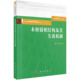 木材弱相结构及其失效机制 平装 傅峰 科学出版 9787030774330 正版 社 全新