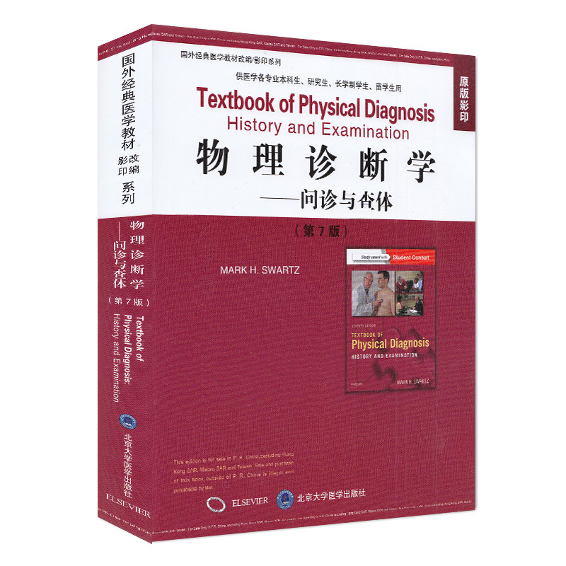 正版现货 物理诊断学-问诊与查体 第7版七 原版影印 国外经典医学教材改编 供医学各专业本科生 研究生 长学制学生 留学生用