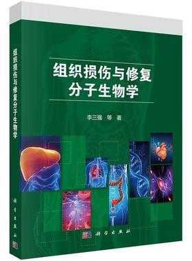 128.00 组织损伤与修复分子生物学