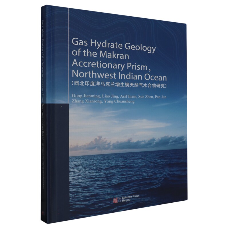 现货正版 平脊精装 西北印度洋马克兰增生楔天然气水合物研究（英文版） 龚建明等 科学出版社 9787030761958