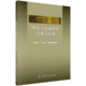 冯传启 锂离子电池材料合成与应用 王石泉 吴慧敏编著 社 正版 科学出版 现货