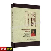 一本值得珍藏 养生读本 郭诚杰 现货 湖南科学技术出版 一拍三揉养生经 著 社 大国医